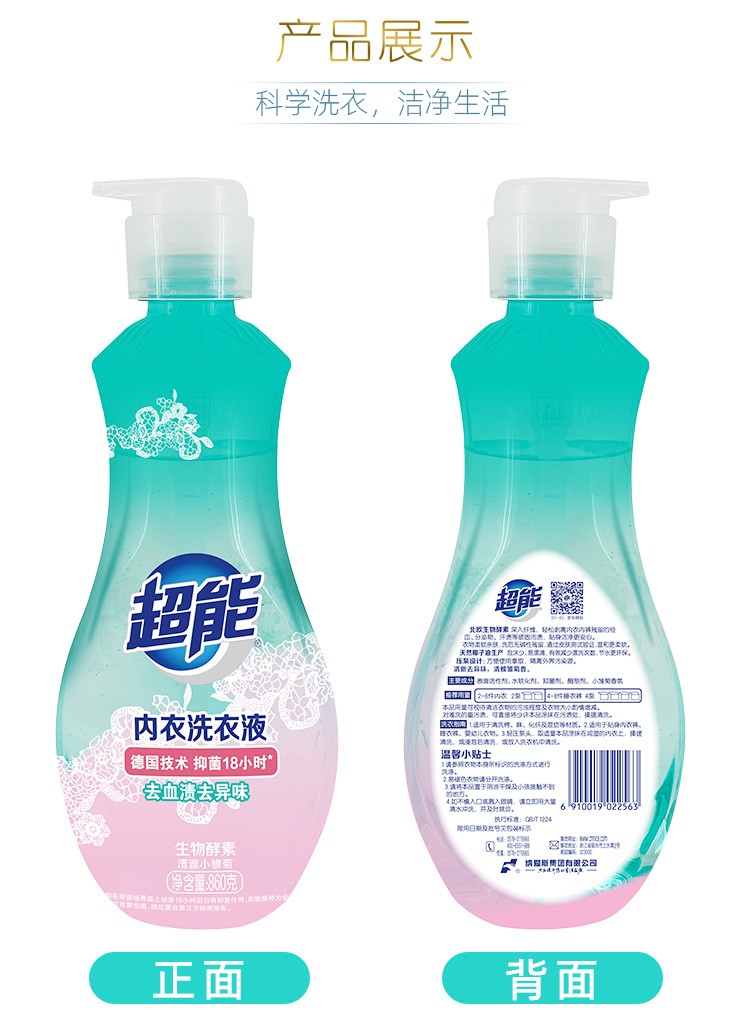 超能内衣洗衣液去血渍去异味清雅小雏菊香香味持久860g