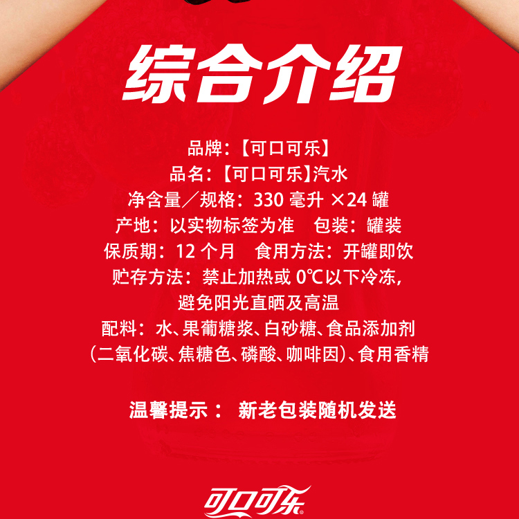 可口可乐 碳酸饮料汽水 330ml*24罐 半塑包