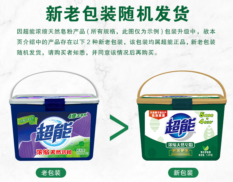 超能天然皂粉 衣物清洁机洗专用1.5kg超能浓缩天然皂粉