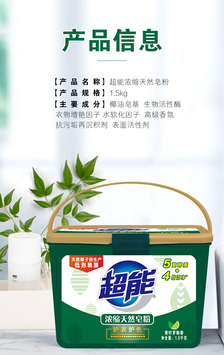 超能天然皂粉 衣物清洁机洗专用1.5kg超能浓缩天然皂粉