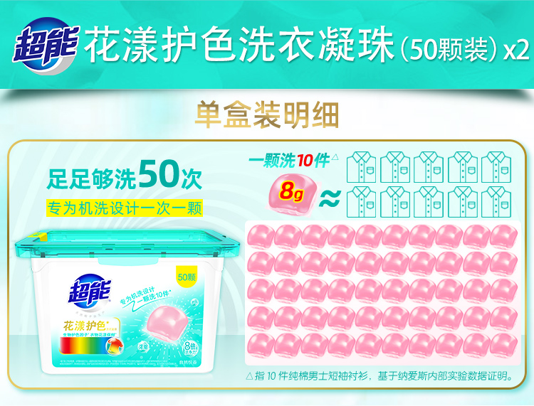 超能洗衣凝珠防串色洗衣凝珠400g（50颗）*2 花漾护色洗衣凝珠（CX）