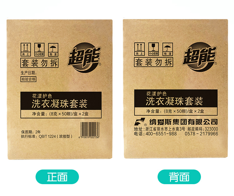 超能洗衣凝珠防串色洗衣凝珠400g（50颗）*2 花漾护色洗衣凝珠（CX）