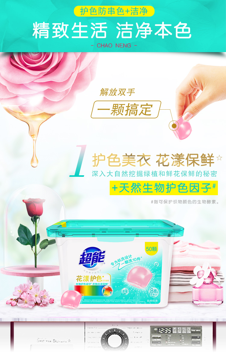 超能洗衣凝珠防串色洗衣凝珠400g（50颗）*2 花漾护色洗衣凝珠（CX）