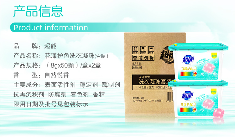 超能洗衣凝珠防串色洗衣凝珠400g（50颗）*2 花漾护色洗衣凝珠（CX）