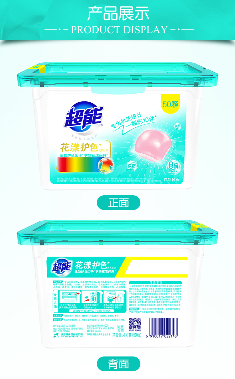 超能洗衣凝珠防串色洗衣凝珠400g（50颗）*2 花漾护色洗衣凝珠（CX）