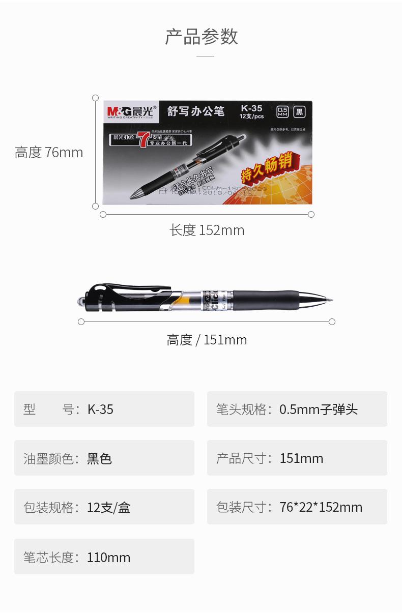 晨光(M&G)黑色中性笔 按动笔 经典子弹头签字笔 办公用水笔 12支/盒 K35/0.5mm