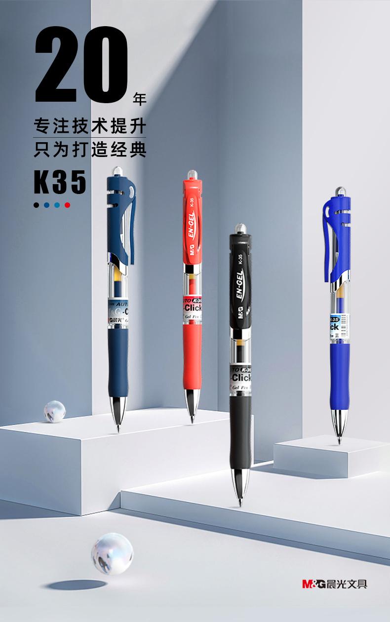 晨光(M&G)黑色中性笔 按动笔 经典子弹头签字笔 办公用水笔 12支/盒 K35/0.5mm