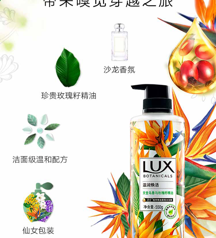 力士(LUX)沐浴乳 植萃精油香氛沐浴露 天堂鸟香与玫瑰籽550g
