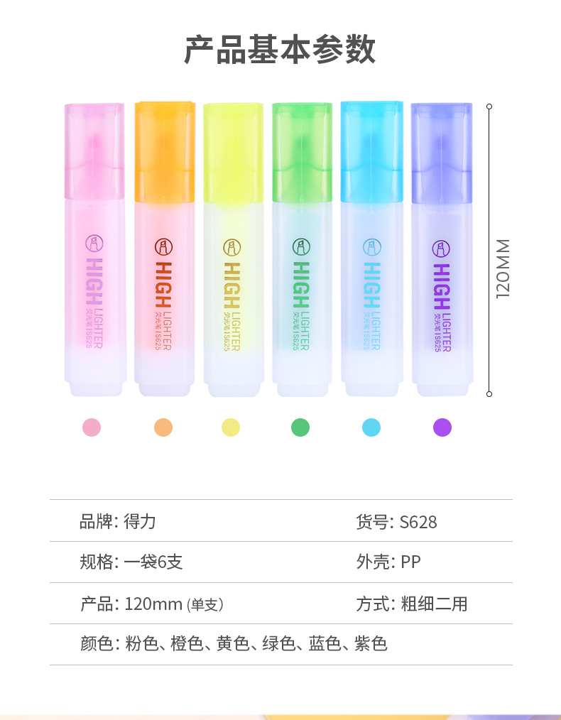 得力（deli）荧光笔套装6色荧光笔套装水性记号笔涂鸦笔荧光笔重点标记笔套装(混)(6支/袋) 5袋装S628