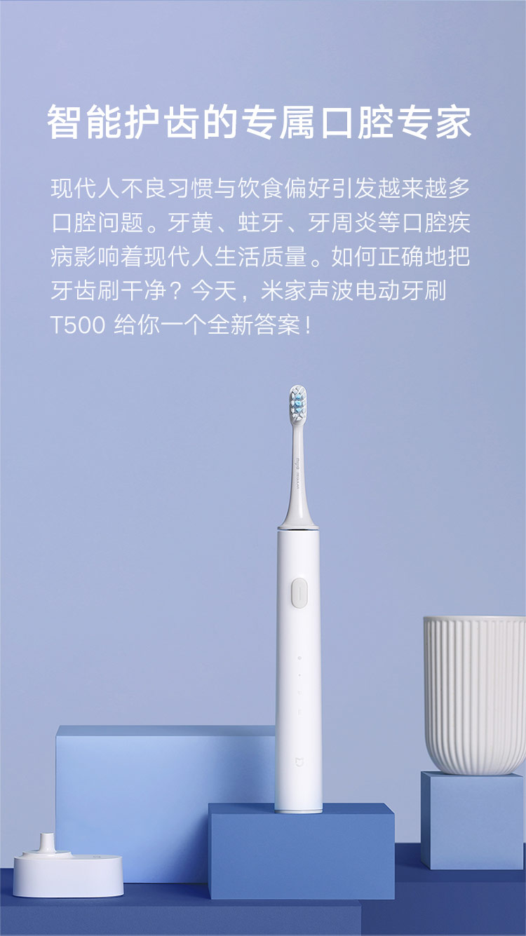 米家 小米电动牙刷 声波震动 APP智能护齿 三档模式 无线充电 美国杜邦软毛刷头 T500