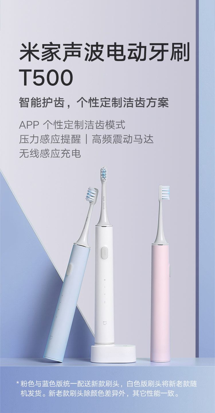 米家 小米电动牙刷 声波震动 APP智能护齿 三档模式 无线充电 美国杜邦软毛刷头 T500