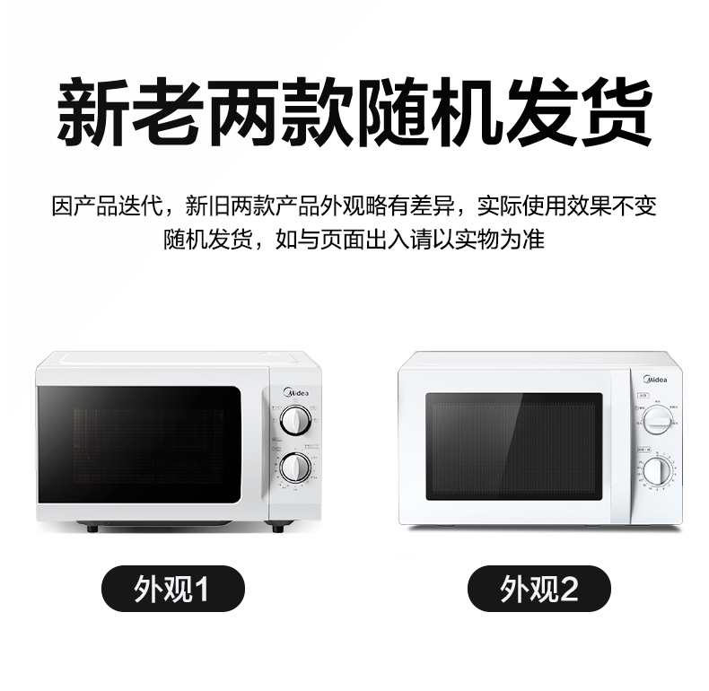 美的（Midea）微波炉20L M1-L213B 家用小型微波炉 360度转盘加热 旋钮操控
