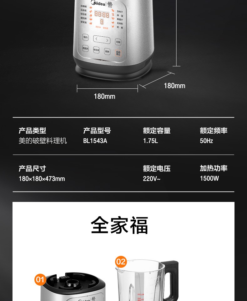 美的（Midea）破壁机BL1543A 旋风8叶刀智频破壁机 加热豆浆机 母婴辅食煮 料理机榨汁机【双杯配置】