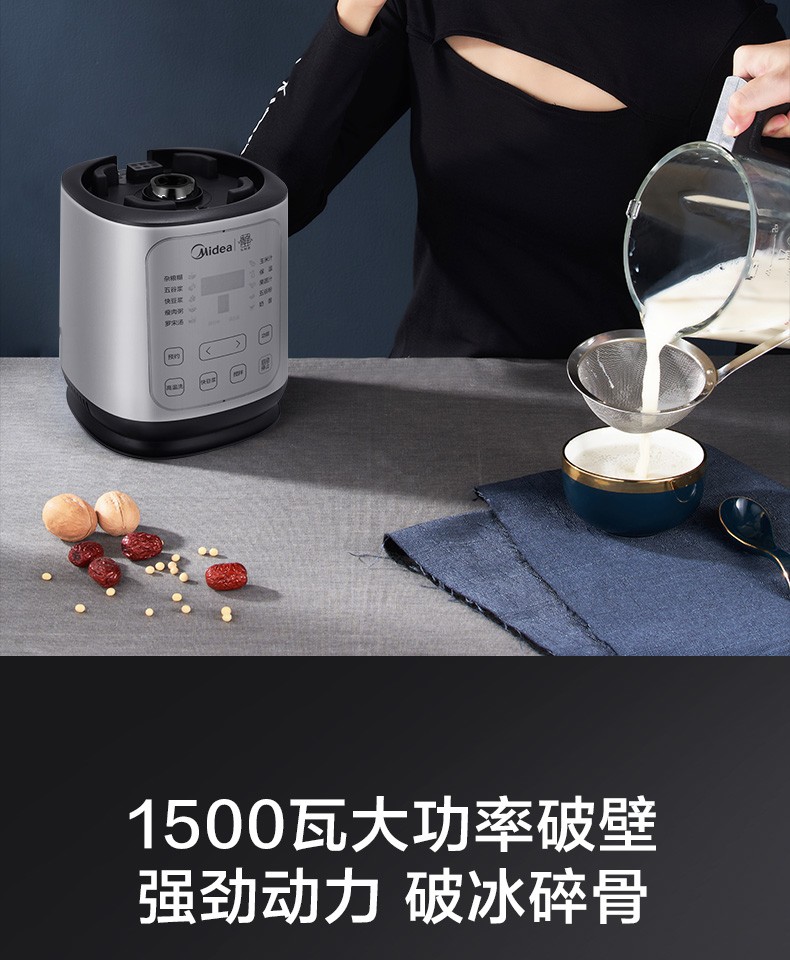 美的（Midea）破壁机BL1543A 旋风8叶刀智频破壁机 加热豆浆机 母婴辅食煮 料理机榨汁机【双杯配置】