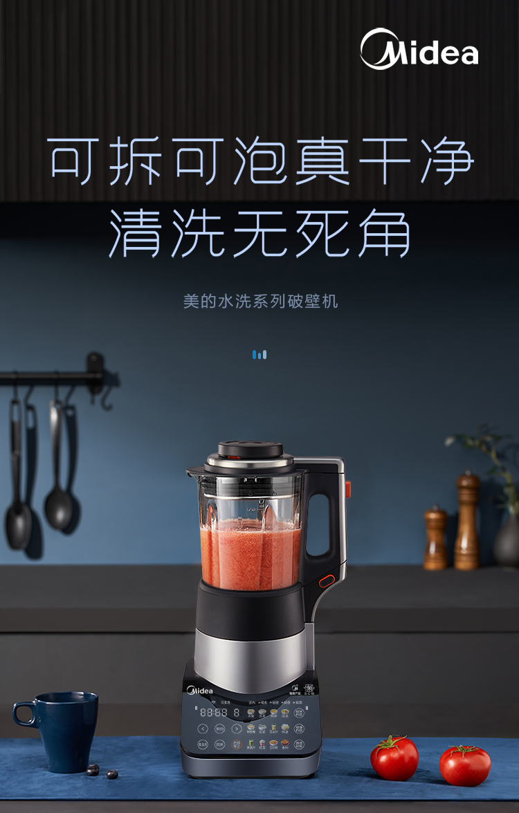 美的（Midea）破壁机BL1548A 家用多功能 大火力加热 破壁机