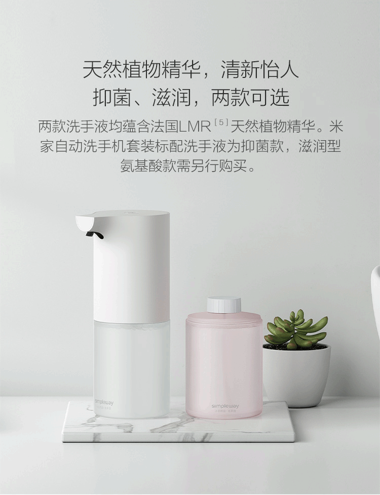 米家 小米 MI 自动洗手机套装 智能感应 泡沫洗手机 免接触更卫生 植物精华 滋润舒适