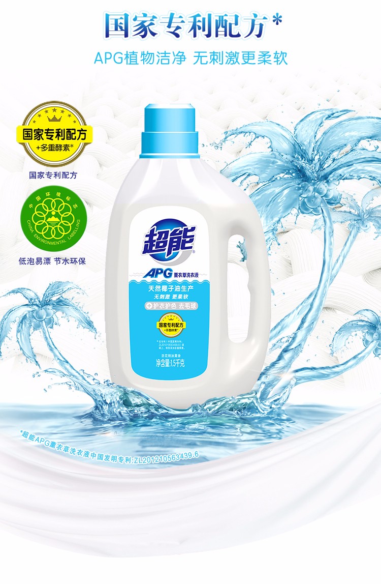 超能 APG薰衣草洗衣液1.5kg薰衣草洗衣液+1.5kg机洗手洗家庭套装