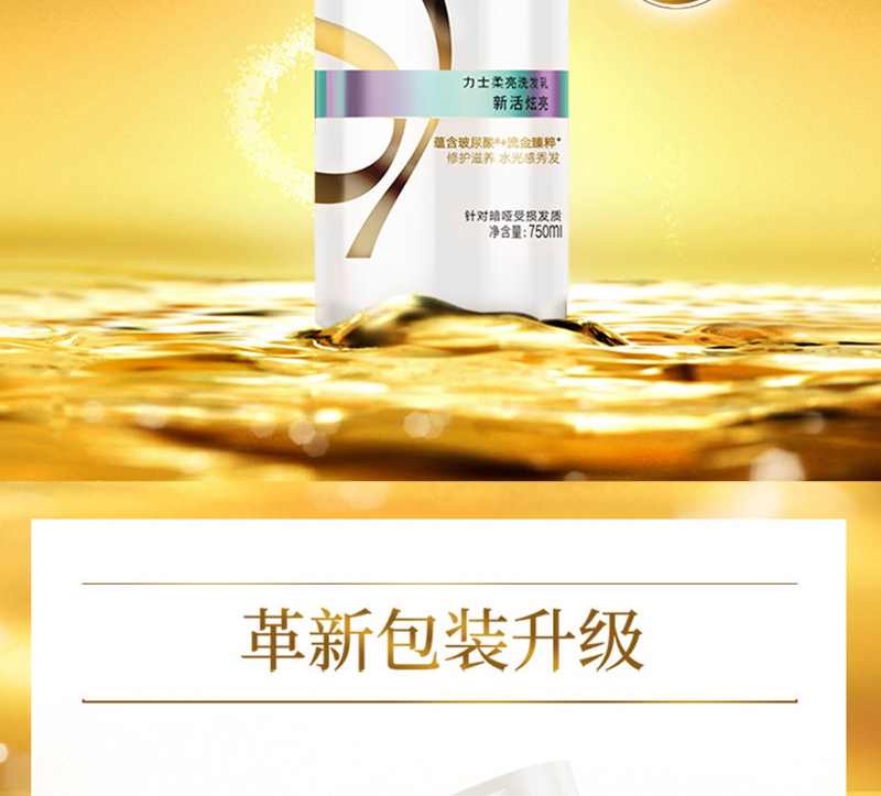 力士(LUX)奢养黑亮柔亮洗发乳 750ml 新活炫亮
