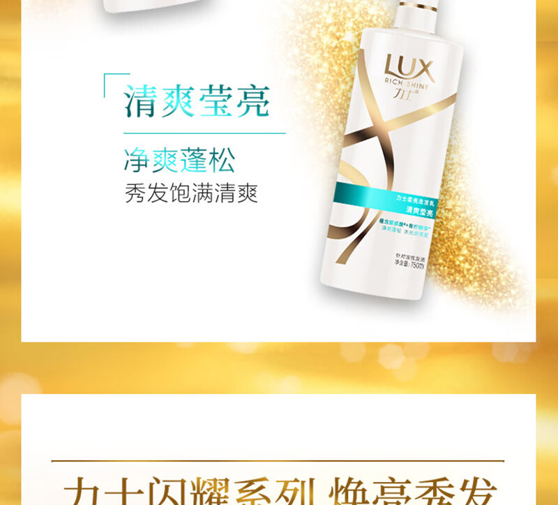 力士(LUX)奢养黑亮柔亮洗发乳 750ml 新活炫亮