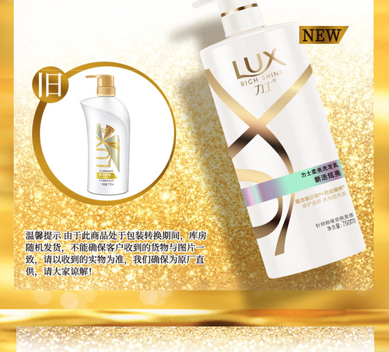 力士(LUX)奢养黑亮柔亮洗发乳 750ml 新活炫亮