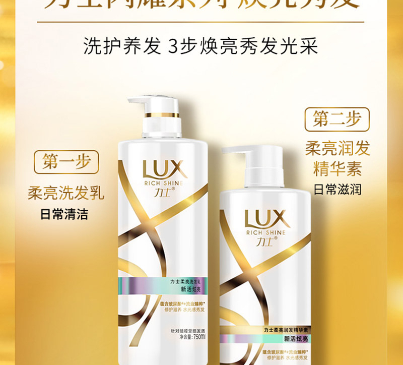 力士(LUX)奢养黑亮柔亮洗发乳 750ml 新活炫亮