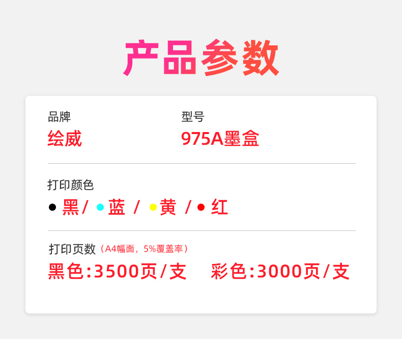 绘威 975A墨盒 黑色 适用惠普/HP 452dn 452dw 477dn 477dw 552dw 577dw 577z P57750dw P55250dw 1支装