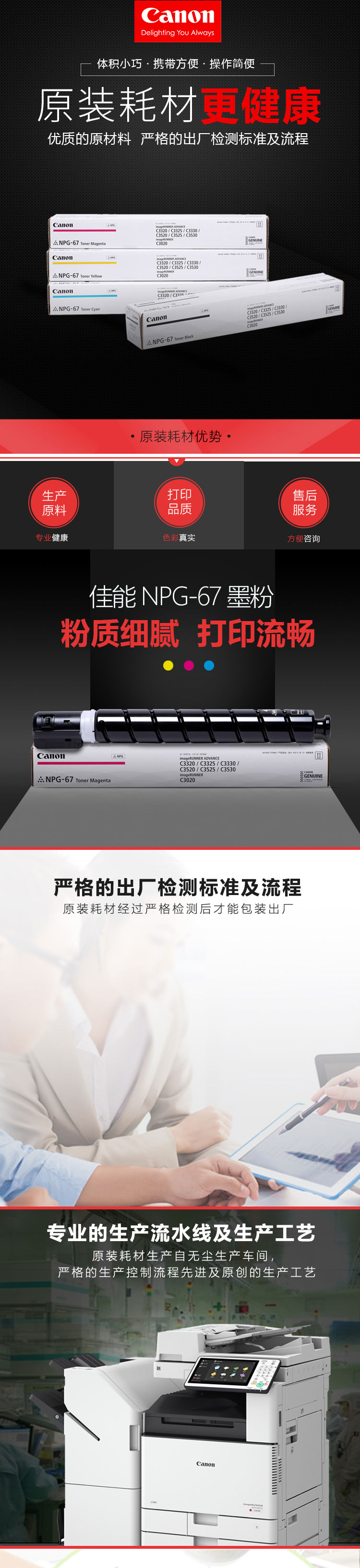 佳能（Canon）NPG-67标准容量墨粉套装（黑色青色品红色黄色各一支，C37/C35/C33/3020/3025/3120L/3125）