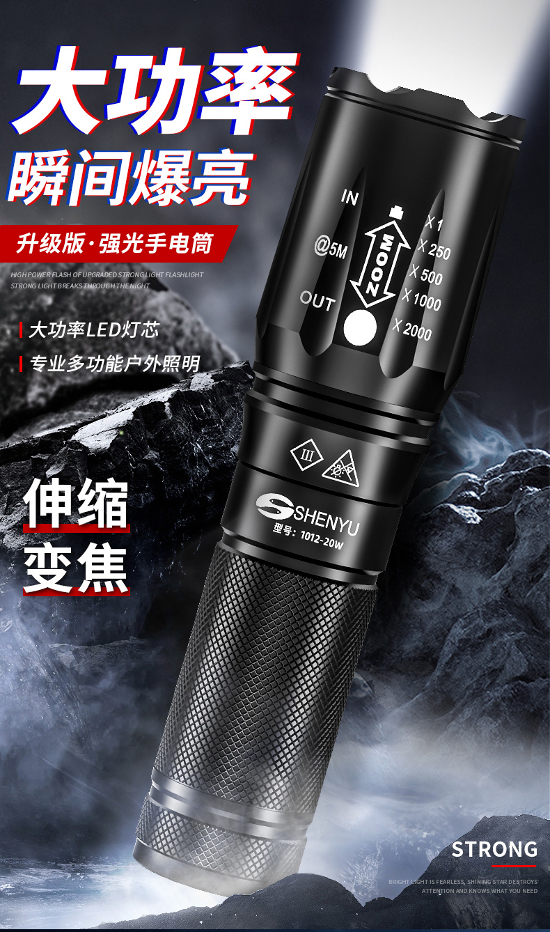 神鱼 SHENYU 手电筒强光远射可充电便携式变焦超亮防水户外家用应急照明灯SY1012