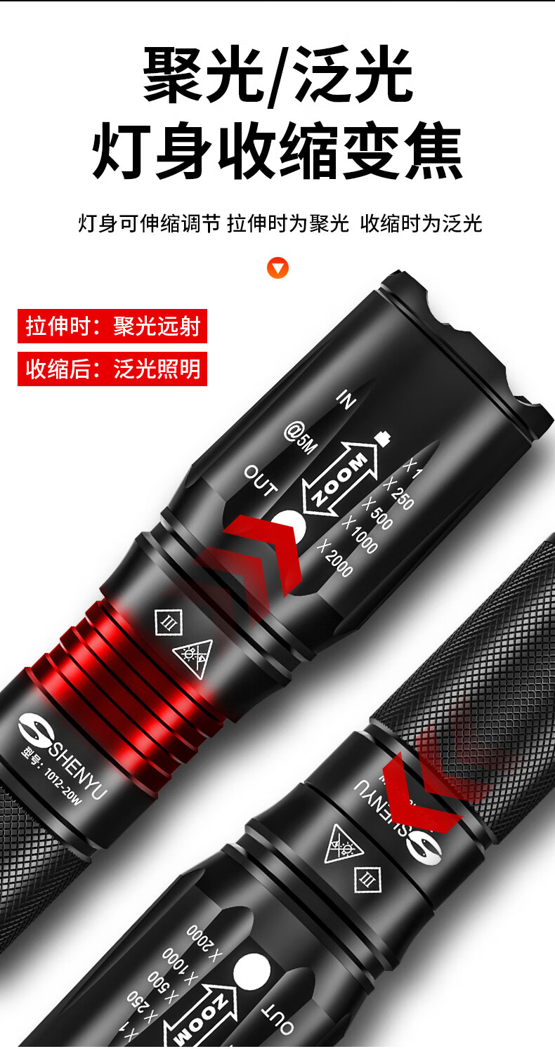 神鱼 SHENYU 手电筒强光远射可充电便携式变焦超亮防水户外家用应急照明灯SY1012