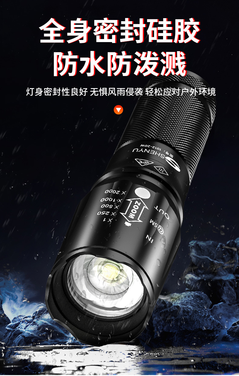 神鱼 SHENYU 手电筒强光远射可充电便携式变焦超亮防水户外家用应急照明灯SY1012