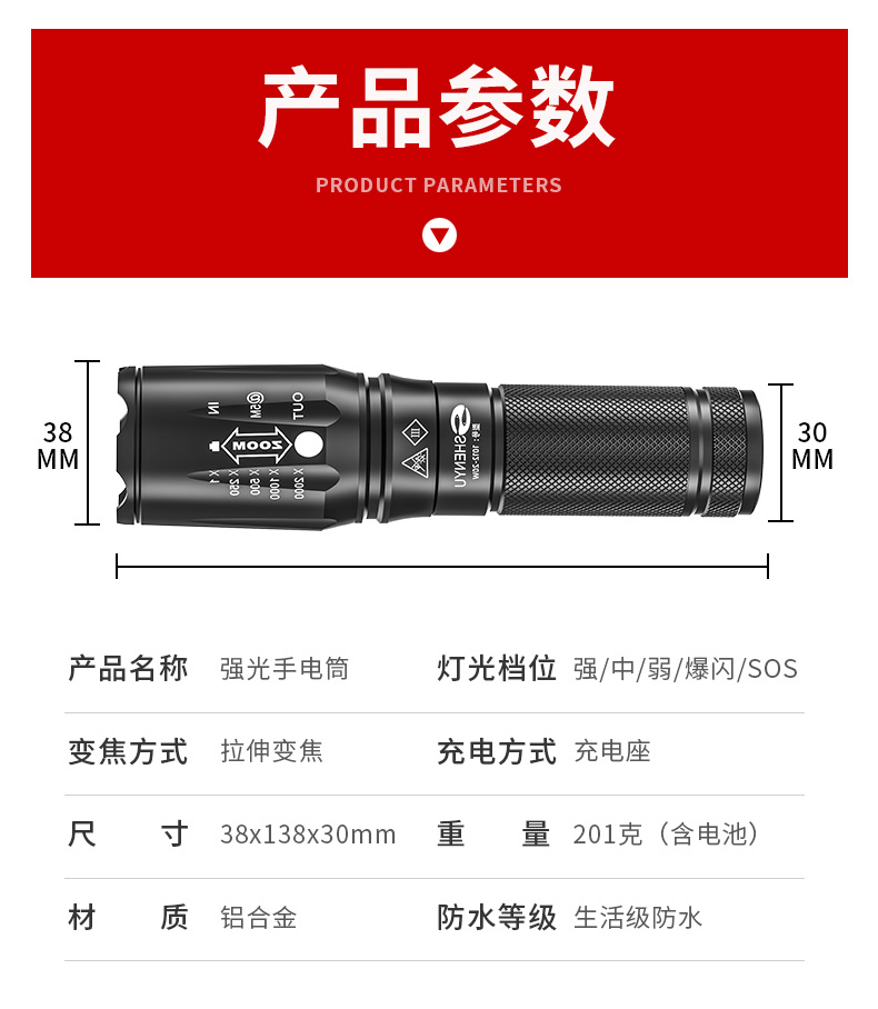 神鱼 SHENYU 手电筒强光远射可充电便携式变焦超亮防水户外家用应急照明灯SY1012
