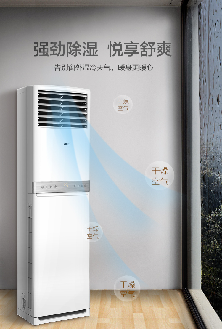 奥克斯( AUX) 2匹 新三级能效 立柜式快速冷暖空调 KFR-51LW/BpR3AKC(B3) 柜机