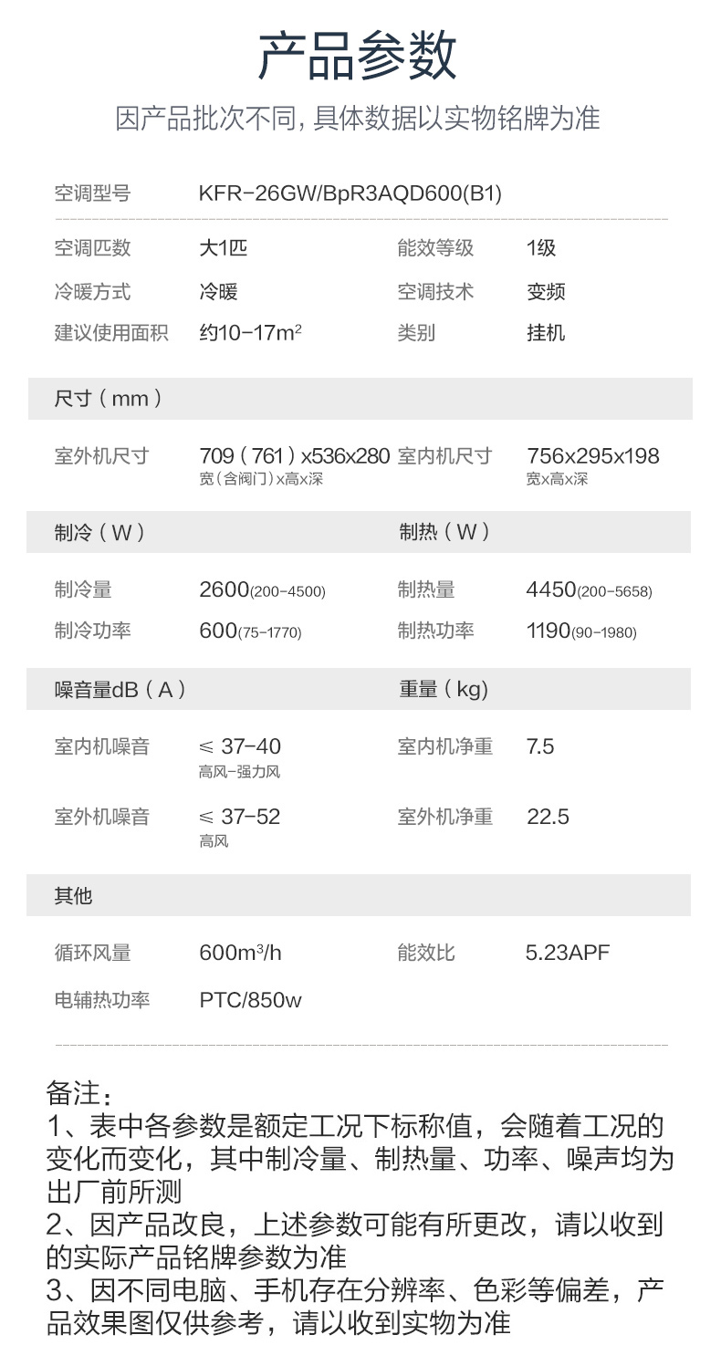 奥克斯( AUX) 大1匹挂机新一级能效舒适侠III系列壁挂式节能空调KFR-26GW/BpR3AQD600(B1)