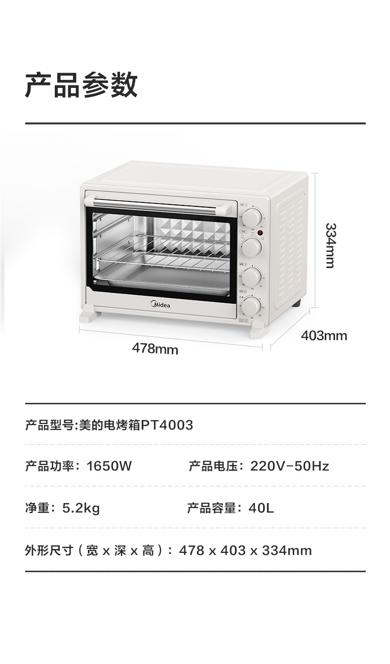美的（Midea）家用多功能电烤箱大容量40升 机械旋钮易操作 上下独立控温 专业烘焙PT4003?
