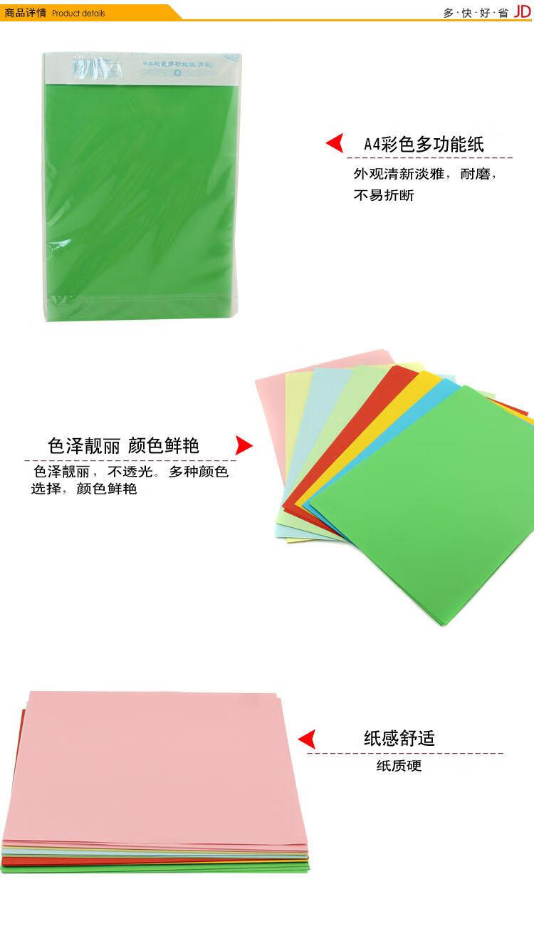 晨光(M&G)彩色A4 多色多功能复印纸手工纸折纸卡纸 单包 APYNB396【80页/包】
