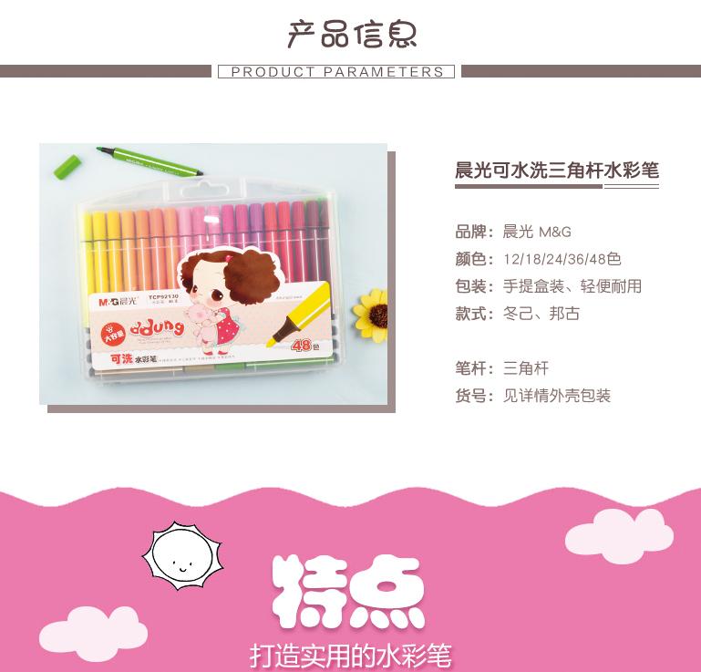 晨光(M&G)软头水彩笔绘画专用大容量彩色水性画笔 图案随机 48色三角水彩笔 FCP92130