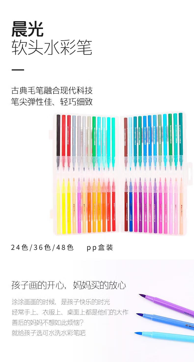 晨光(M&G)软头水彩笔绘画专用大容量彩色水性画笔 图案随机 48色三角水彩笔 FCP92130