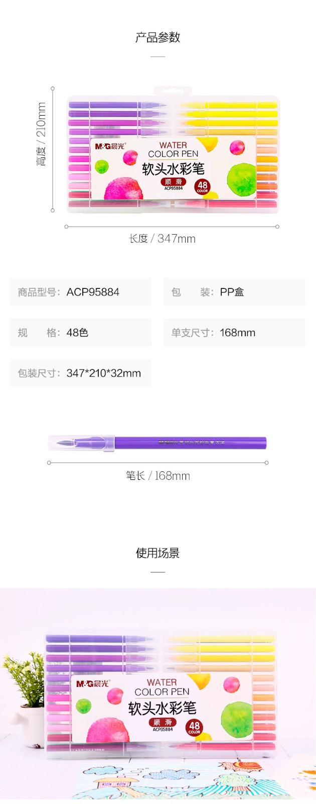 晨光(M&G)软头水彩笔绘画专用大容量彩色水性画笔 图案随机 48色三角水彩笔 FCP92130