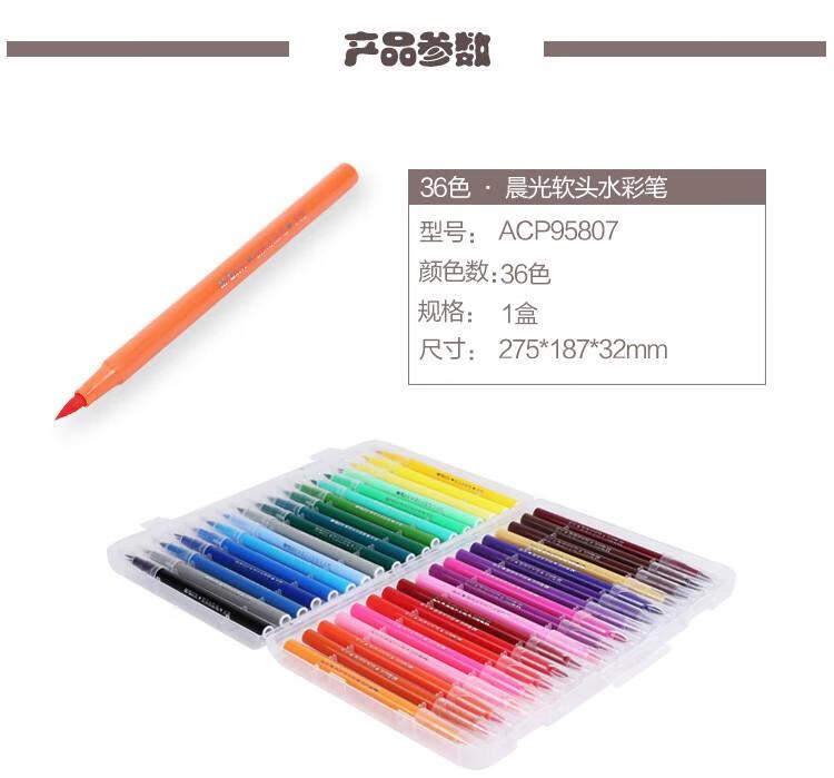 晨光(M&G)软头水彩笔绘画专用大容量彩色水性画笔 图案随机 48色三角水彩笔 FCP92130
