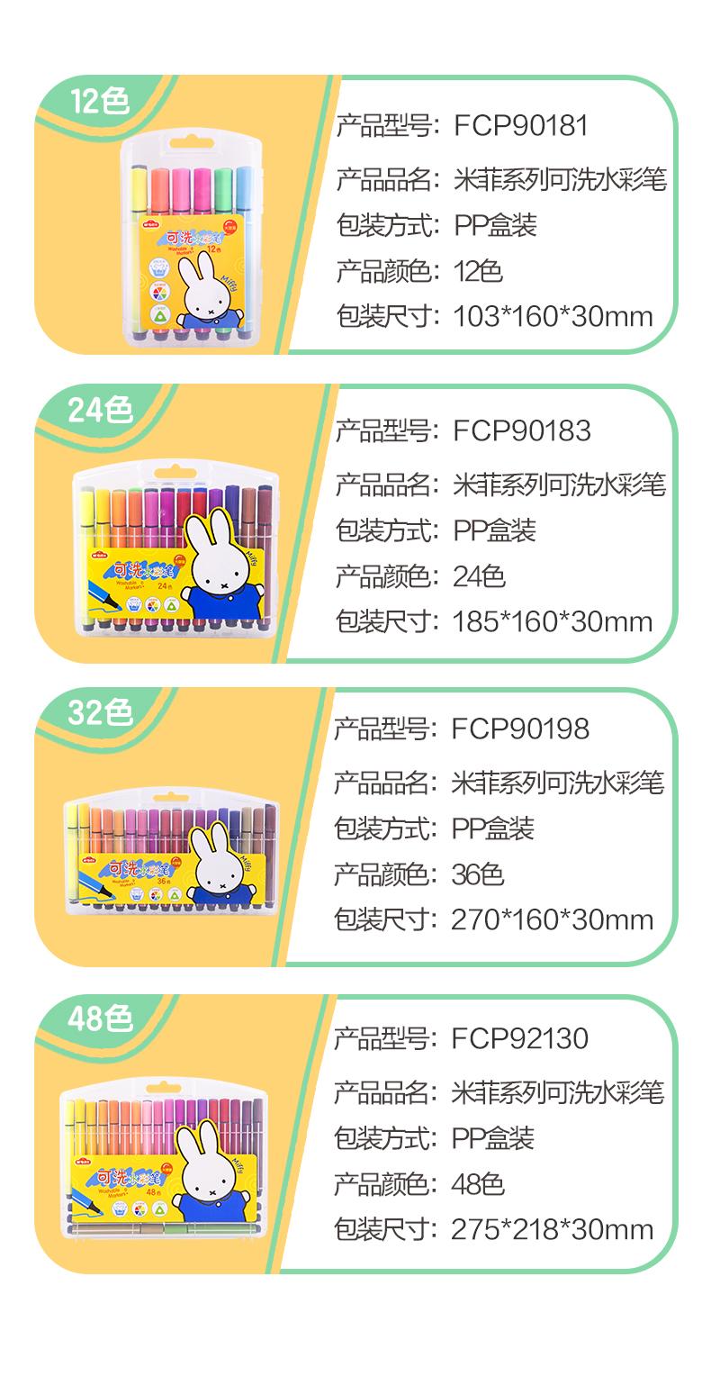 晨光(M&G)24色三角杆大容量水彩笔 幼儿园可水洗马克笔 美术课必备 米菲系列FCP90183