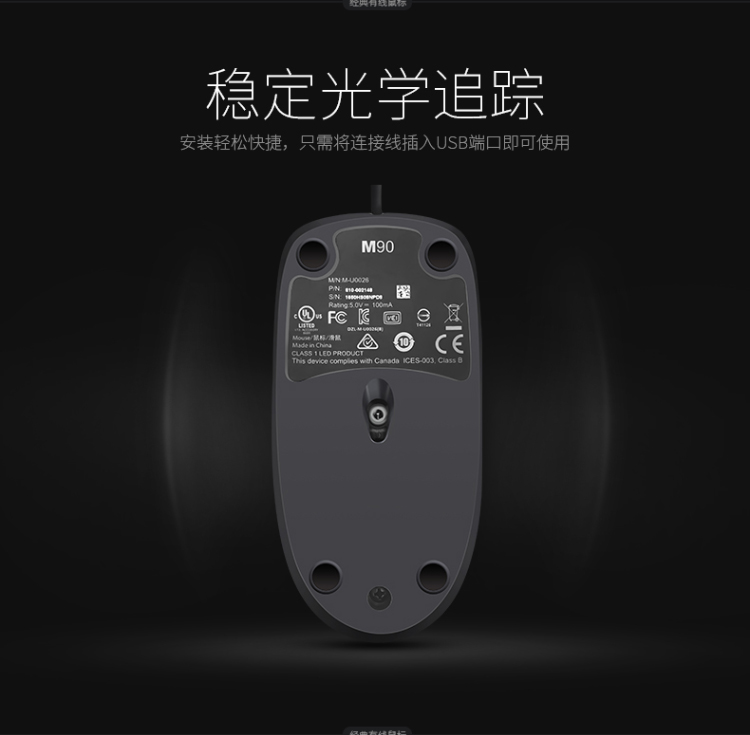 罗技（Logitech）M90有线光电鼠标 电脑笔记本家用鼠标 左右手通用对称鼠标 黑色