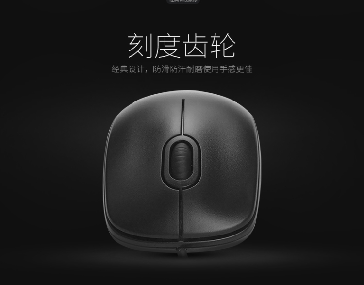 罗技（Logitech）M90有线光电鼠标 电脑笔记本家用鼠标 左右手通用对称鼠标 黑色