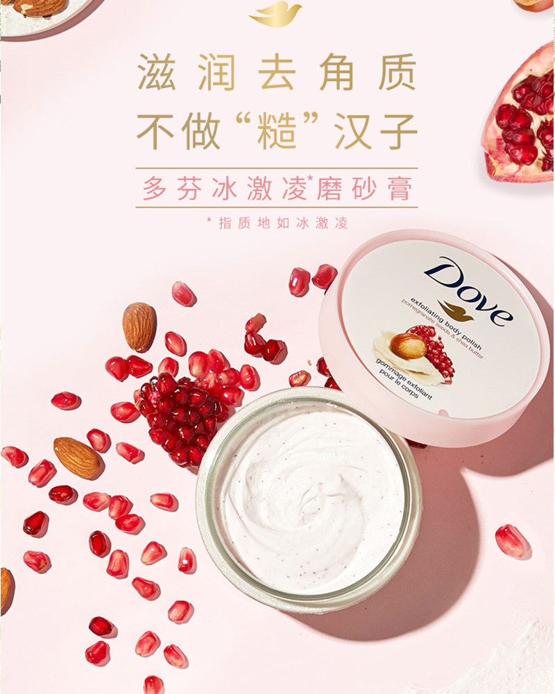 多芬植沐浴乳恬静茉莉香500GX1+身体磨砂乳霜石榴籽和乳木果298GX1+水嫩洁面泡泡160MLX1