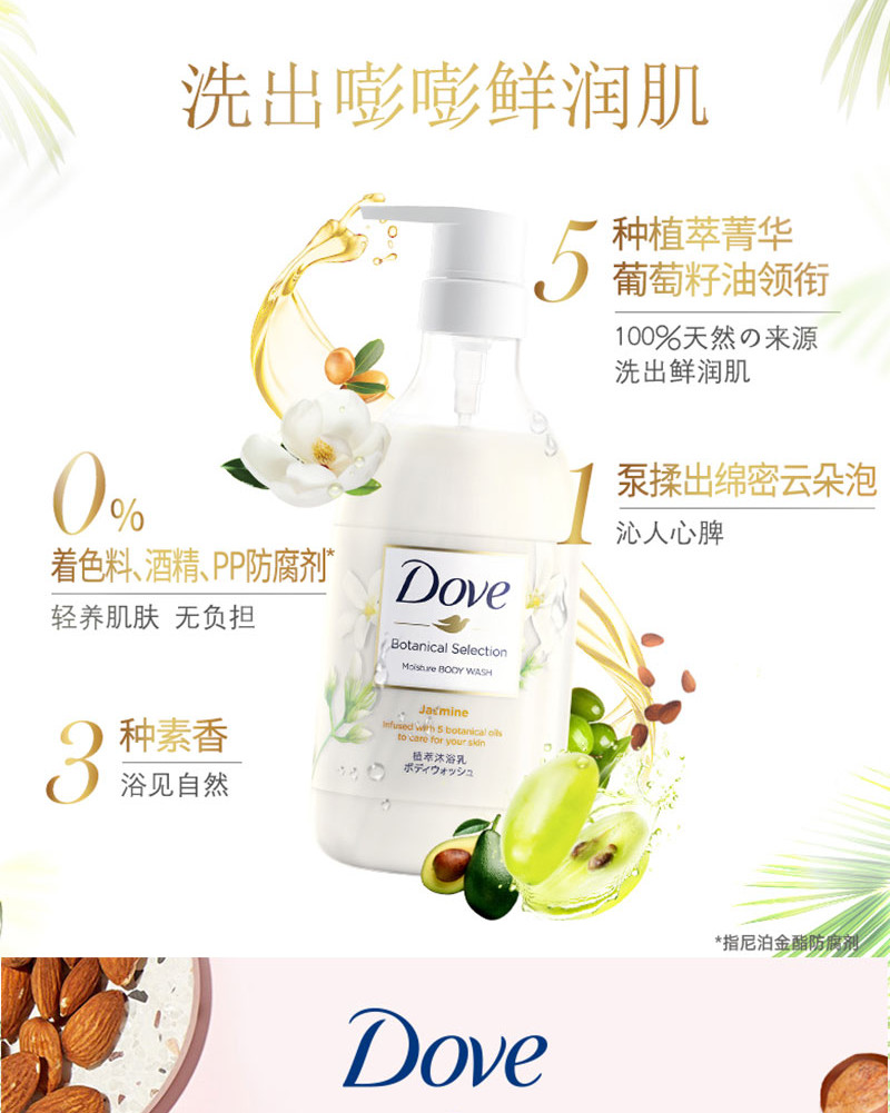 多芬植沐浴乳恬静茉莉香500GX1+身体磨砂乳霜石榴籽和乳木果298GX1+水嫩洁面泡泡160MLX1