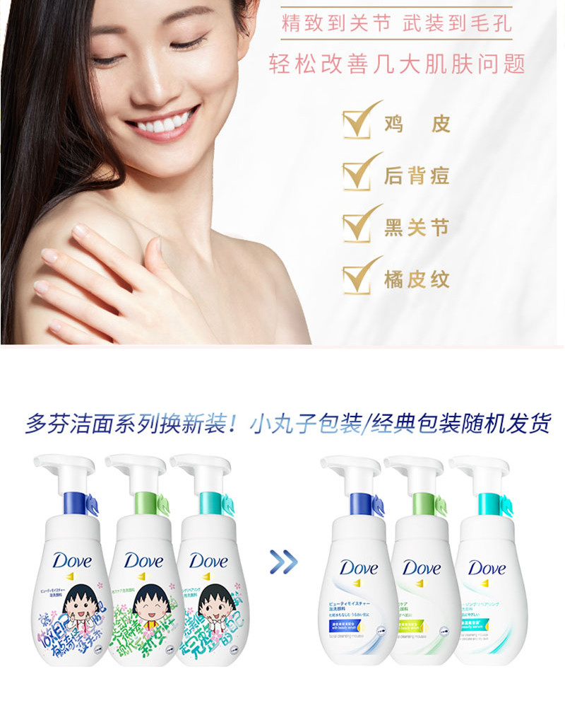 多芬植沐浴乳恬静茉莉香500GX1+身体磨砂乳霜石榴籽和乳木果298GX1+水嫩洁面泡泡160MLX1