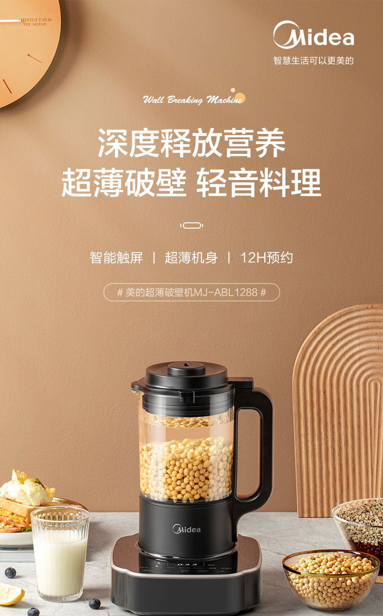 美的（Midea）破壁机豆浆机多功能家用榨汁机绞肉机破壁机 MJ-ABL1288