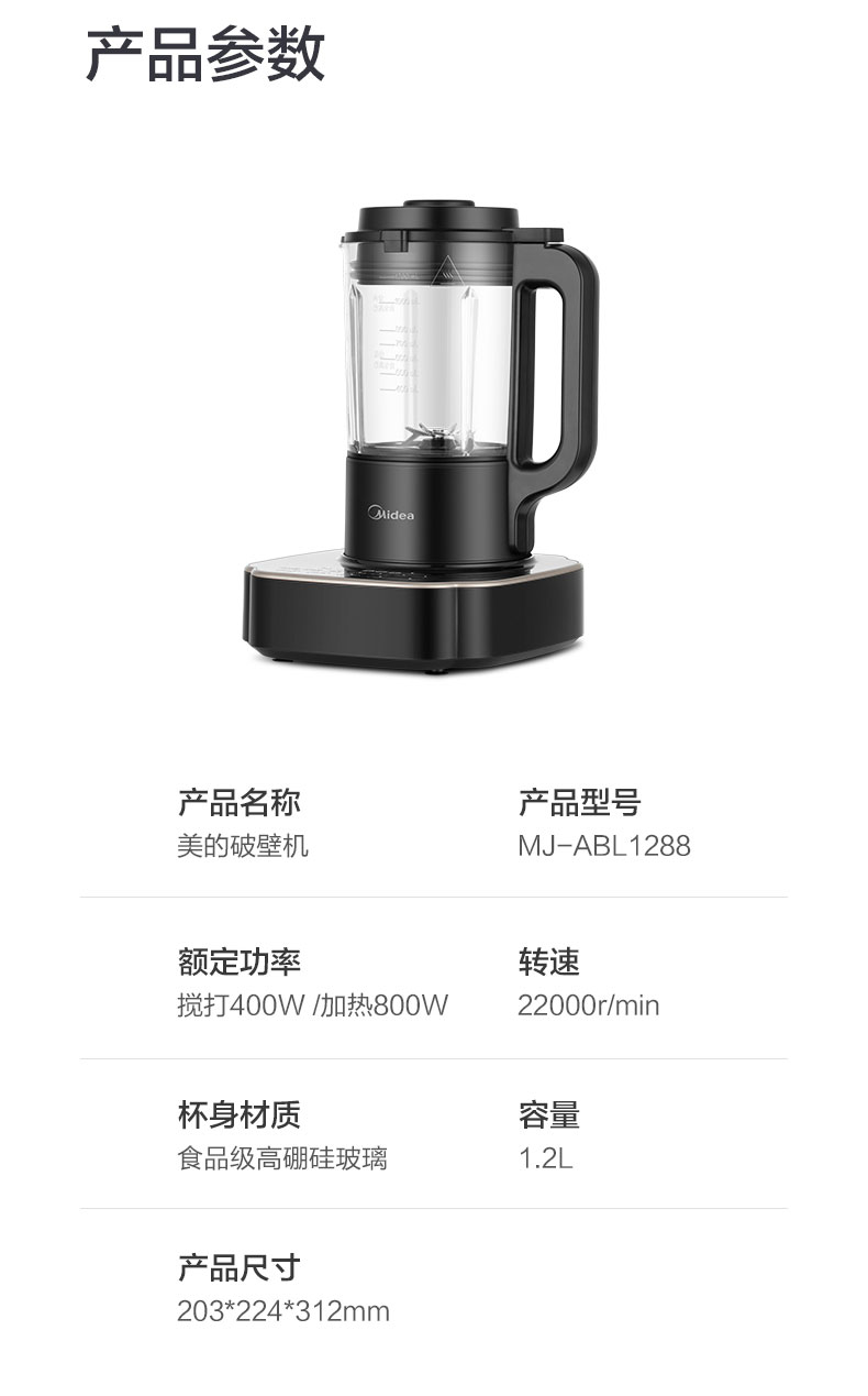 美的（Midea）破壁机豆浆机多功能家用榨汁机绞肉机破壁机 MJ-ABL1288