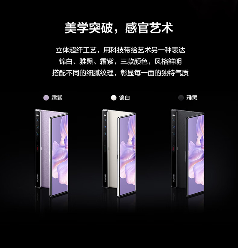 华为/HUAWEI Mate Xs 2 超轻薄超平整超可靠 424ppi超清原色大屏 鸿蒙全新大屏体验 8GB+256GB雅黑折叠屏手机