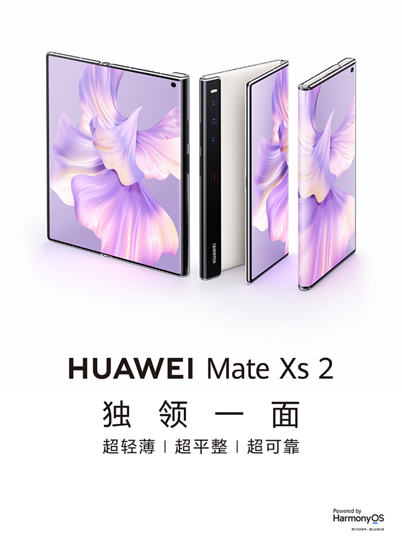 华为/HUAWEI Mate Xs 2 超轻薄超平整超可靠 424ppi超清原色大屏 鸿蒙全新大屏体验 8GB+256GB雅黑折叠屏手机