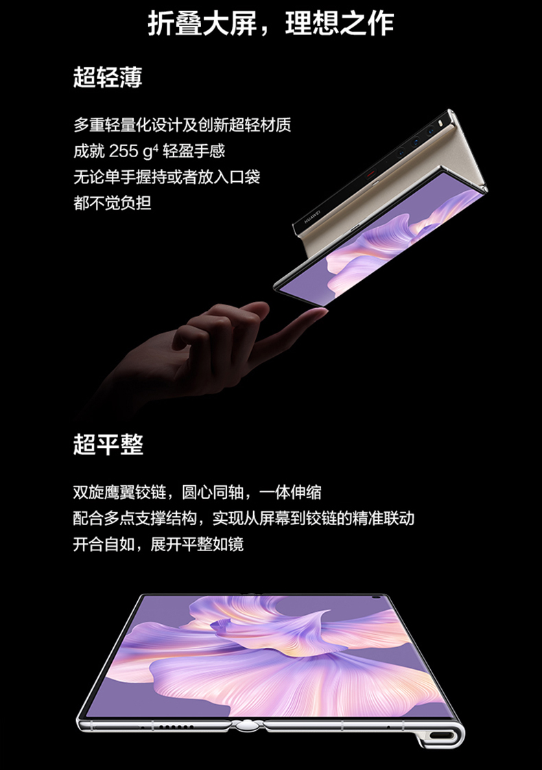 华为/HUAWEI Mate Xs 2 超轻薄超平整超可靠 424ppi超清原色大屏 鸿蒙全新大屏体验12GB+512GB锦白折叠屏手机